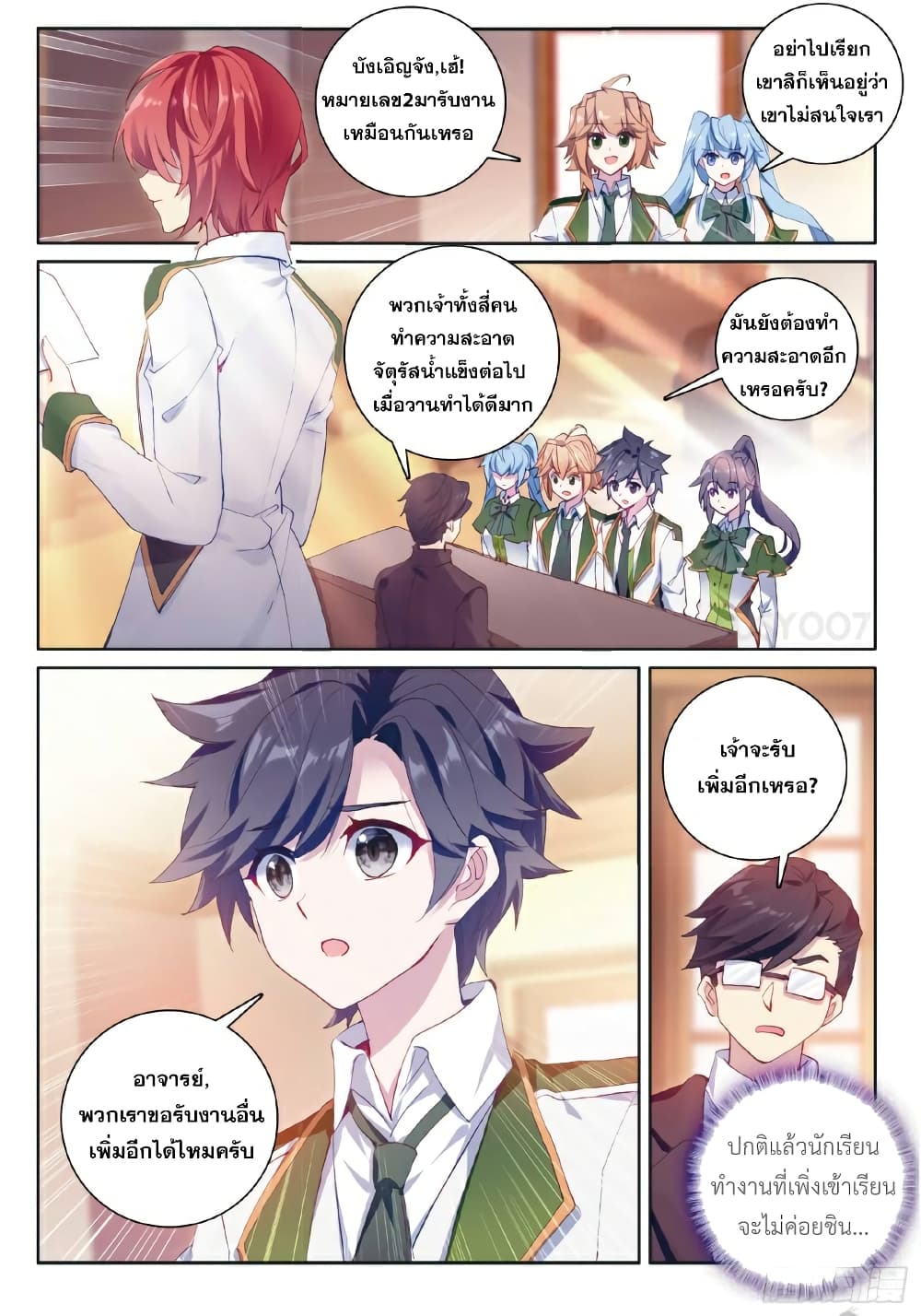 Douluo Dalu 3: The Legend of the Dragon King page 3