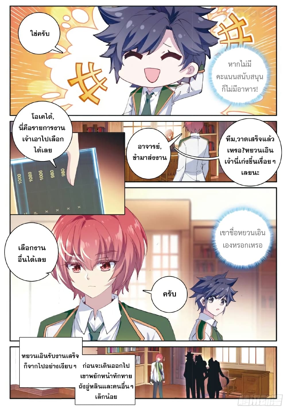 Douluo Dalu 3: The Legend of the Dragon King page 4