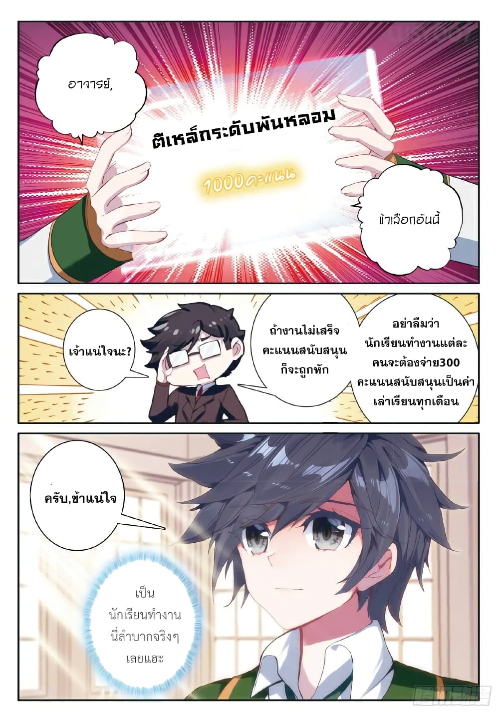 Douluo Dalu 3: The Legend of the Dragon King page 5