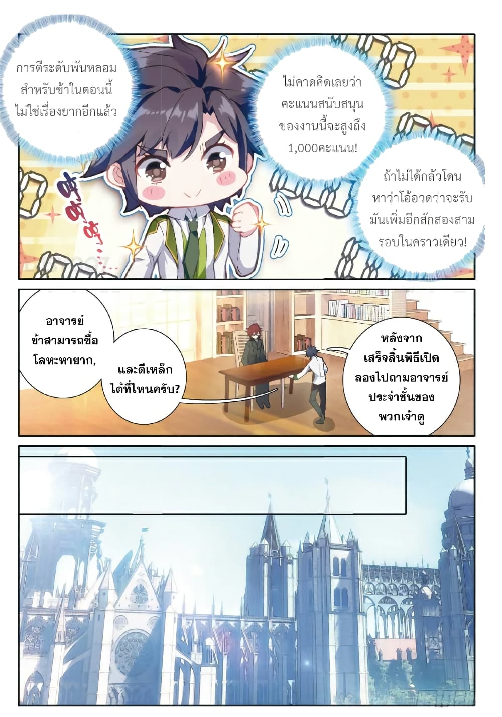 Douluo Dalu 3: The Legend of the Dragon King page 6