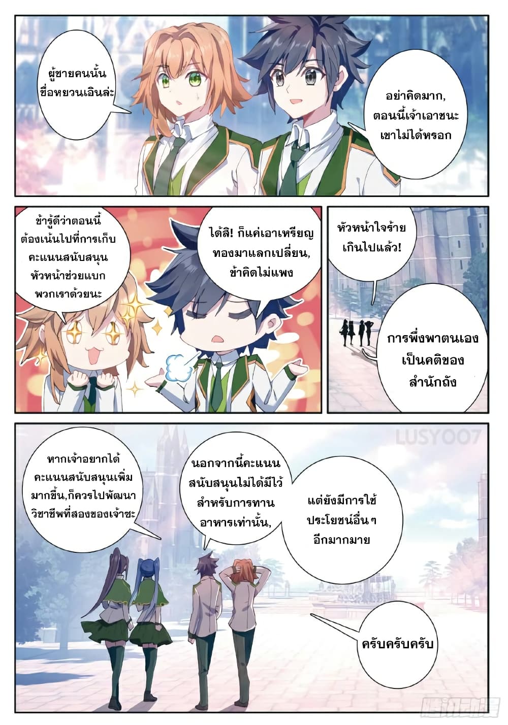 Douluo Dalu 3: The Legend of the Dragon King page 7