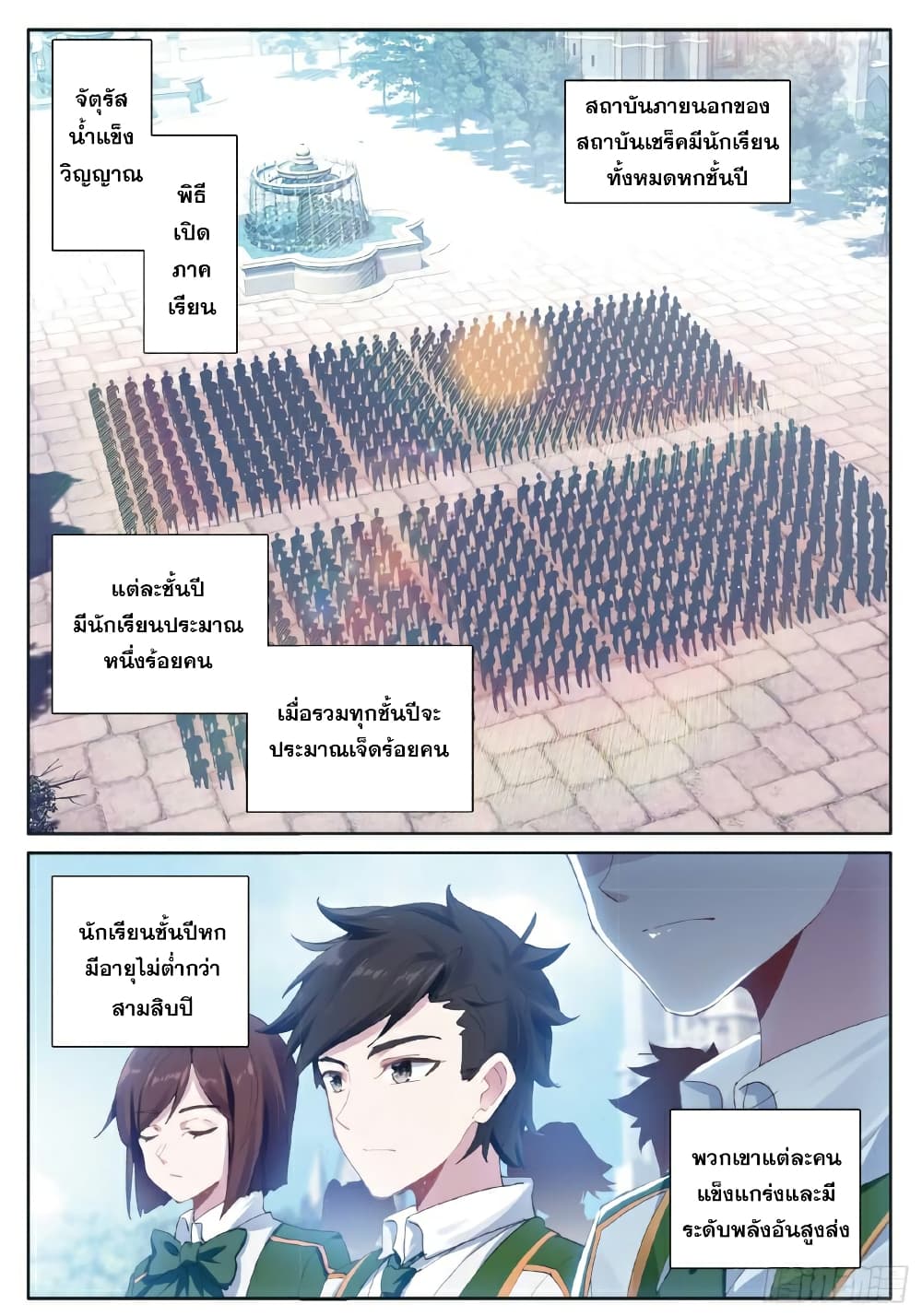 Douluo Dalu 3: The Legend of the Dragon King page 8