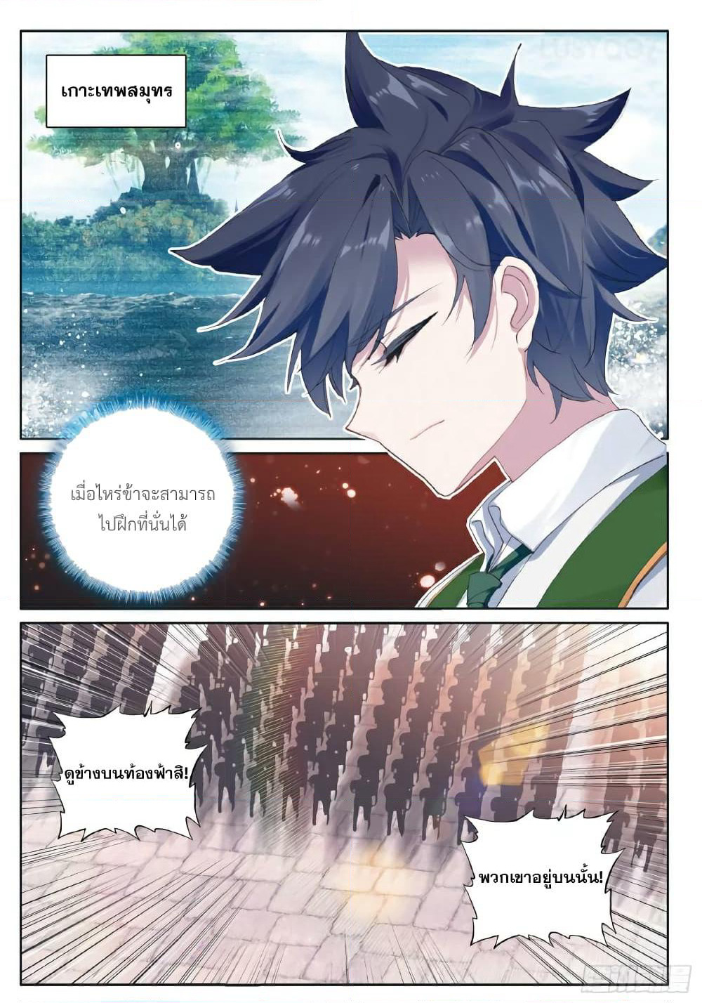 Douluo Dalu 3: The Legend of the Dragon King page 10