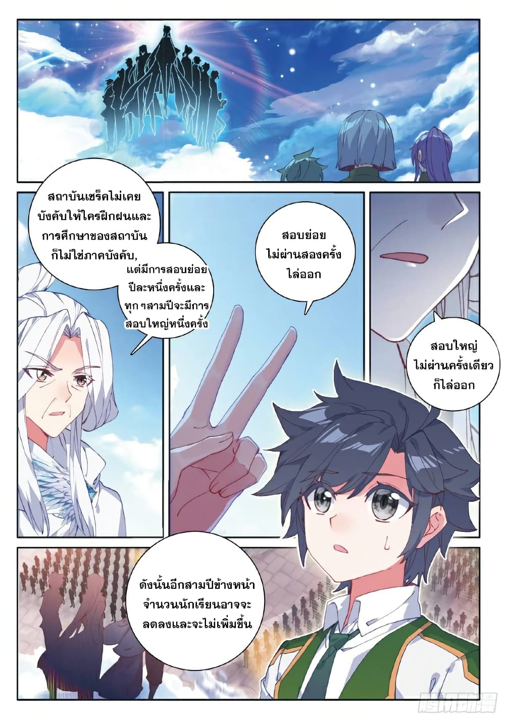 Douluo Dalu 3: The Legend of the Dragon King page 1
