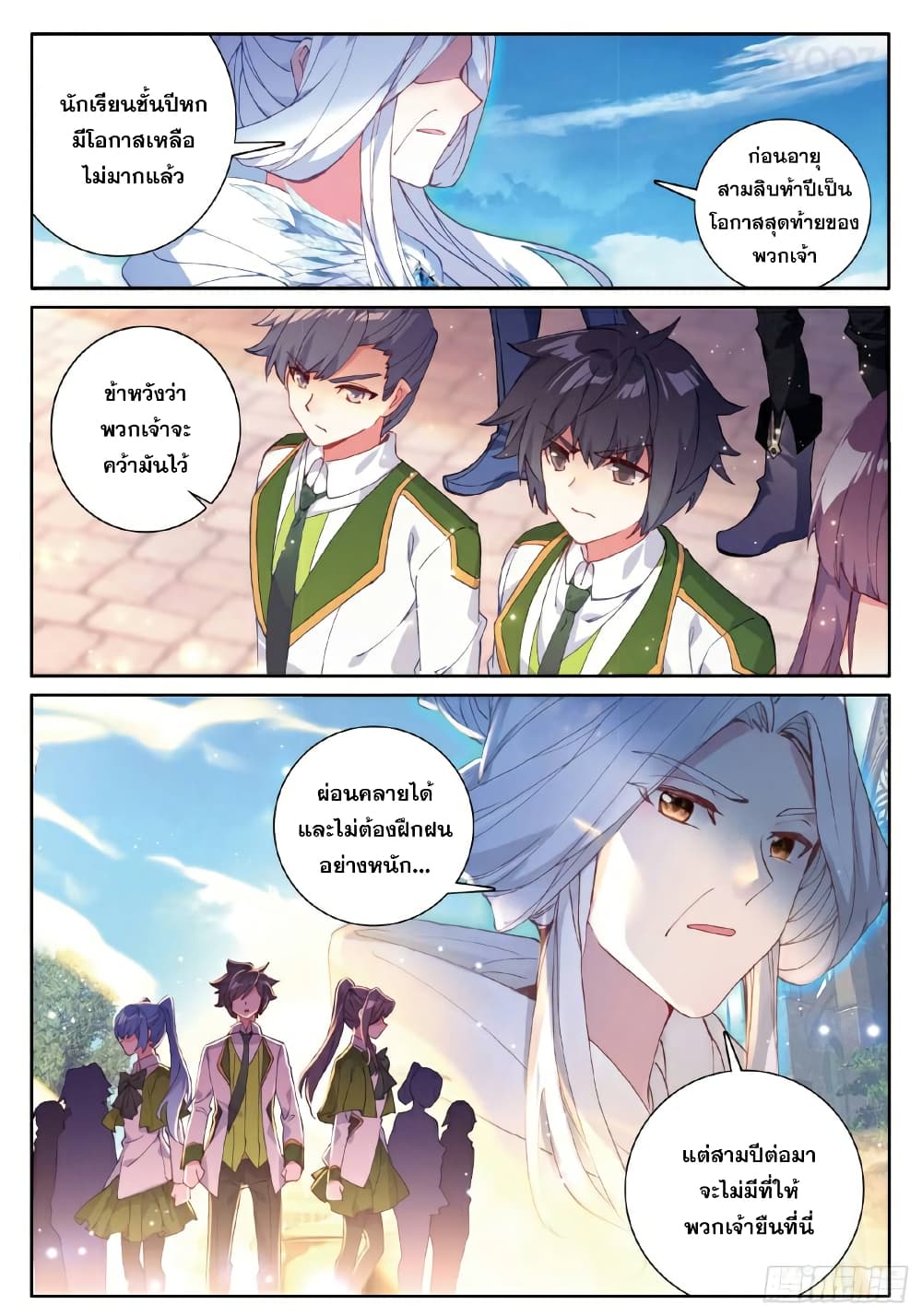 Douluo Dalu 3: The Legend of the Dragon King page 2