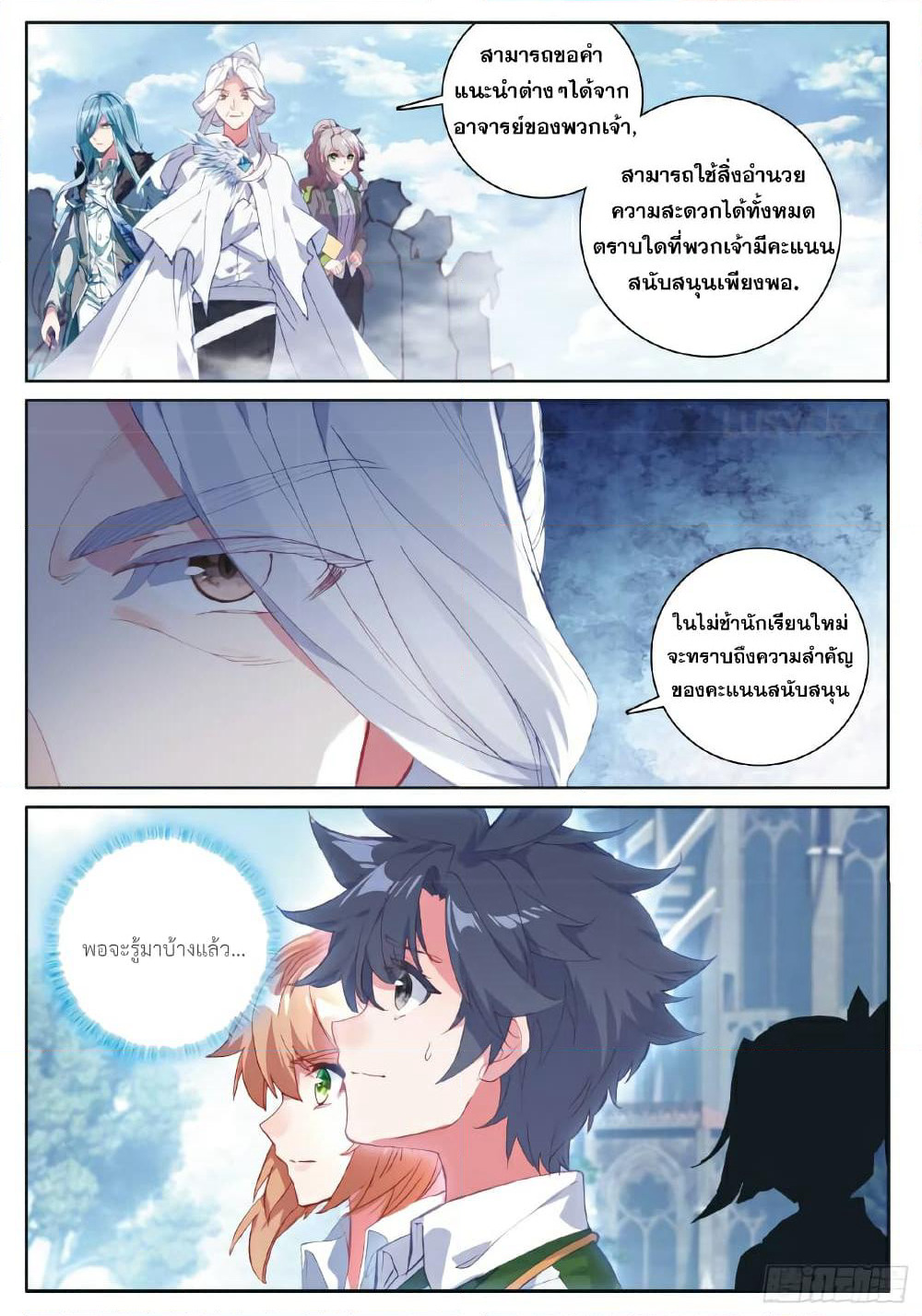 Douluo Dalu 3: The Legend of the Dragon King page 3