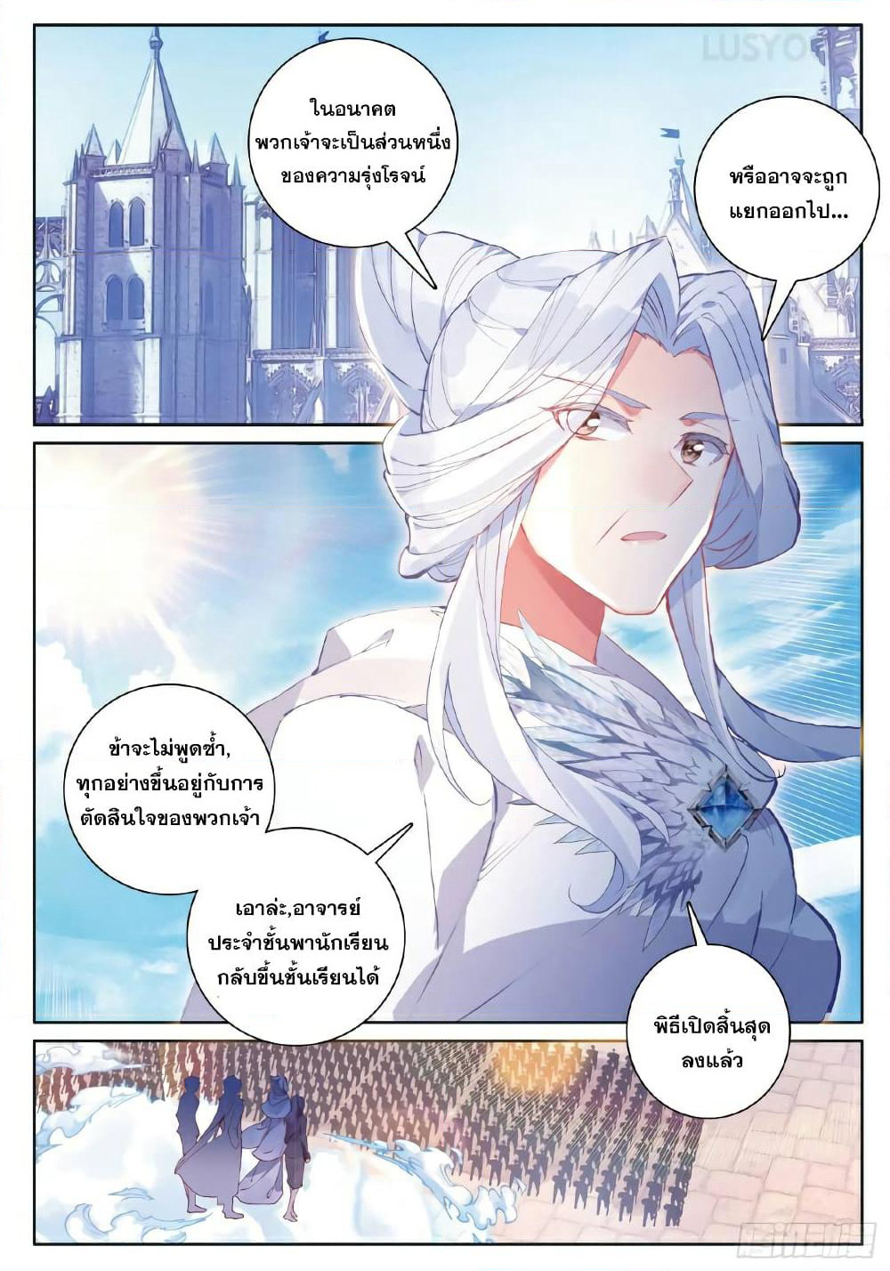 Douluo Dalu 3: The Legend of the Dragon King page 4