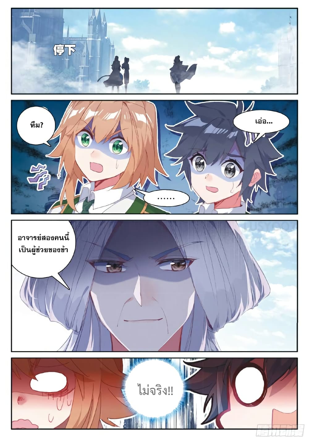 Douluo Dalu 3: The Legend of the Dragon King page 7