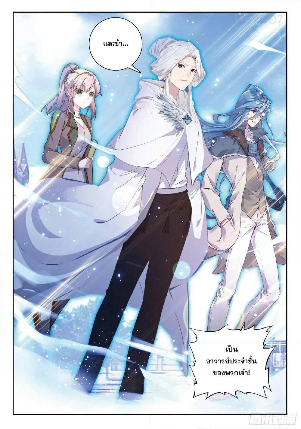 Douluo Dalu 3: The Legend of the Dragon King page 8