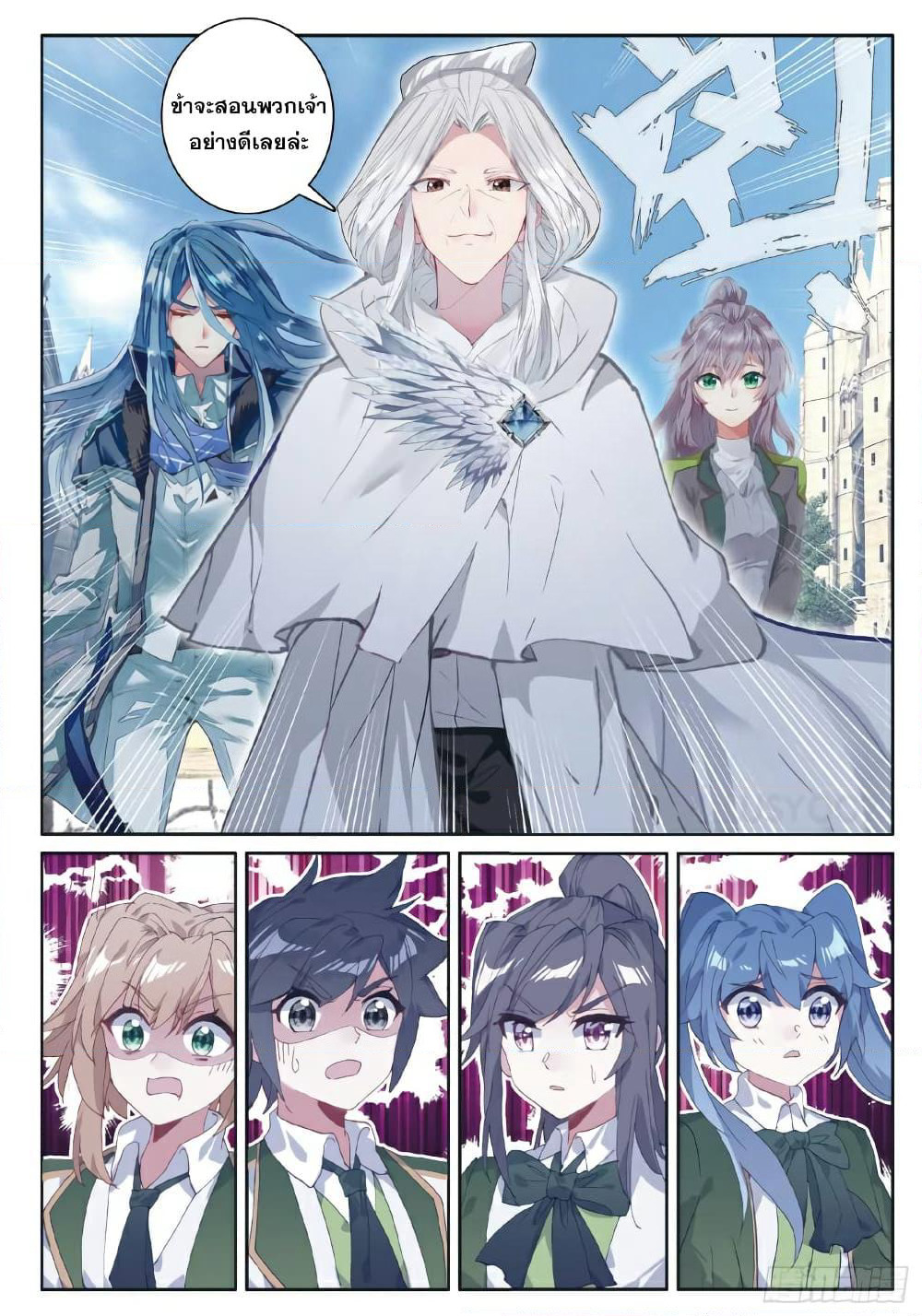 Douluo Dalu 3: The Legend of the Dragon King page 9