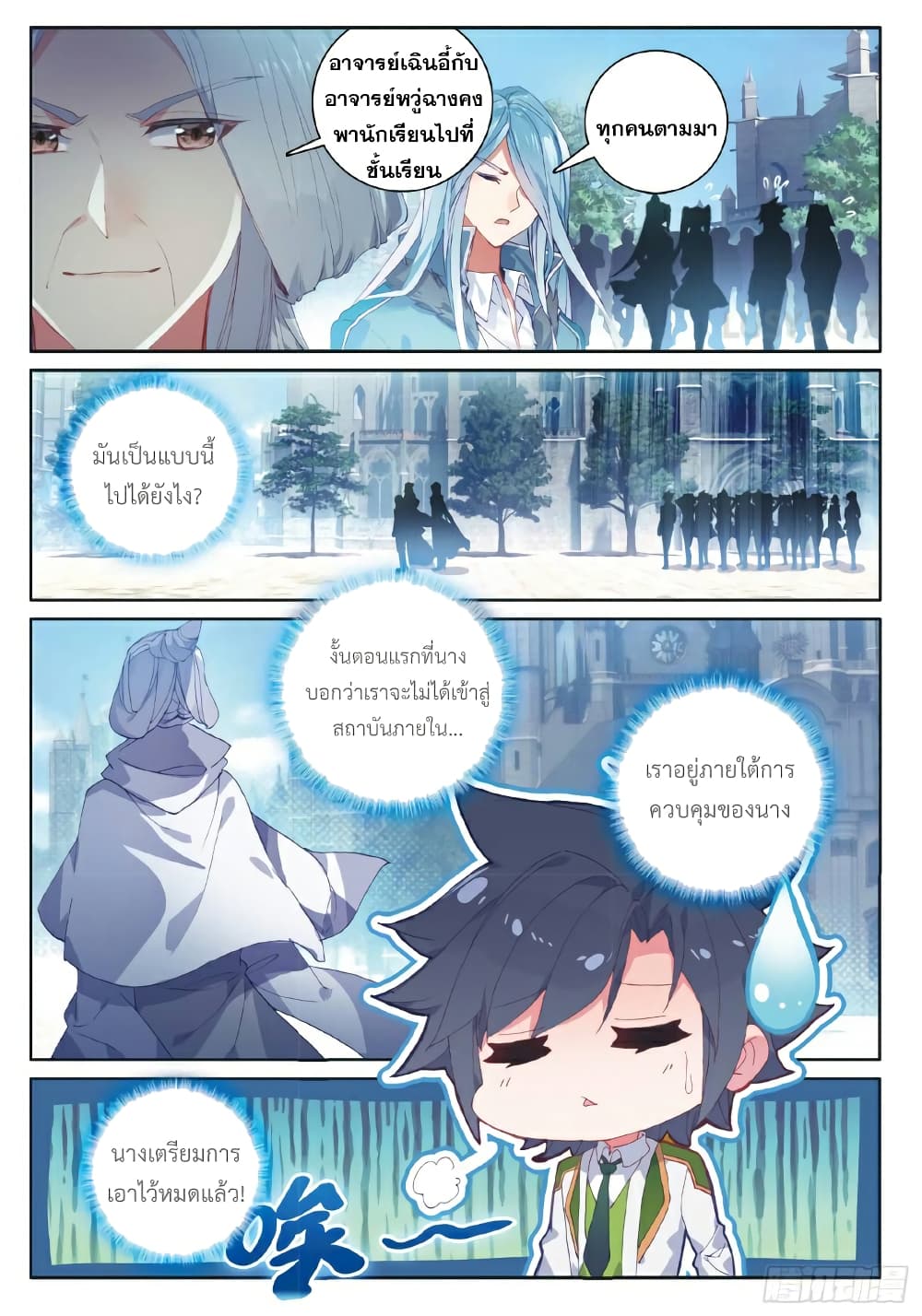 Douluo Dalu 3: The Legend of the Dragon King page 10