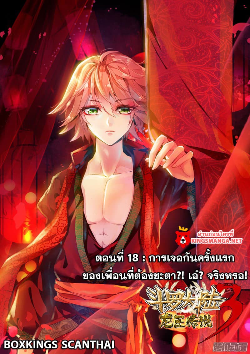 Douluo Dalu 3: The Legend of the Dragon King page 1