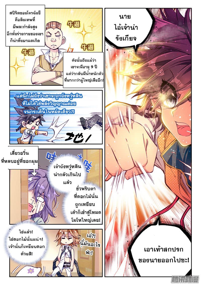 Douluo Dalu 3: The Legend of the Dragon King page 2