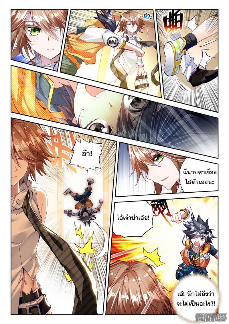 Douluo Dalu 3: The Legend of the Dragon King page 3