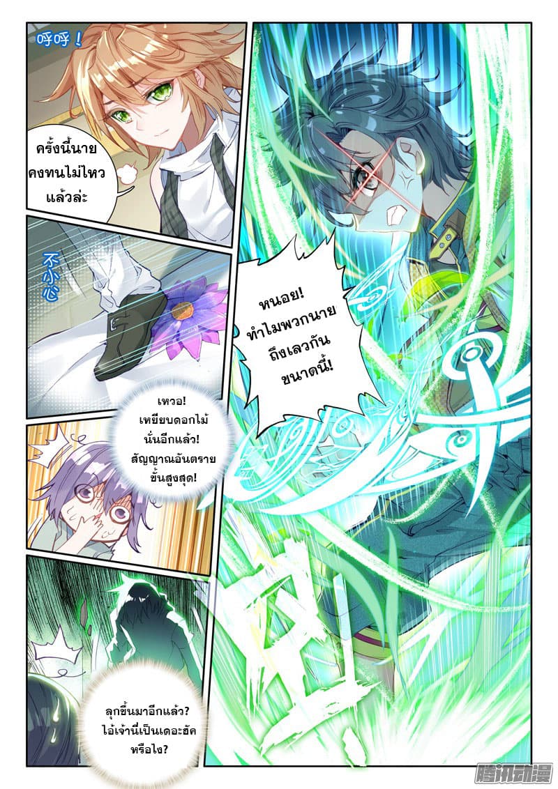 Douluo Dalu 3: The Legend of the Dragon King page 5