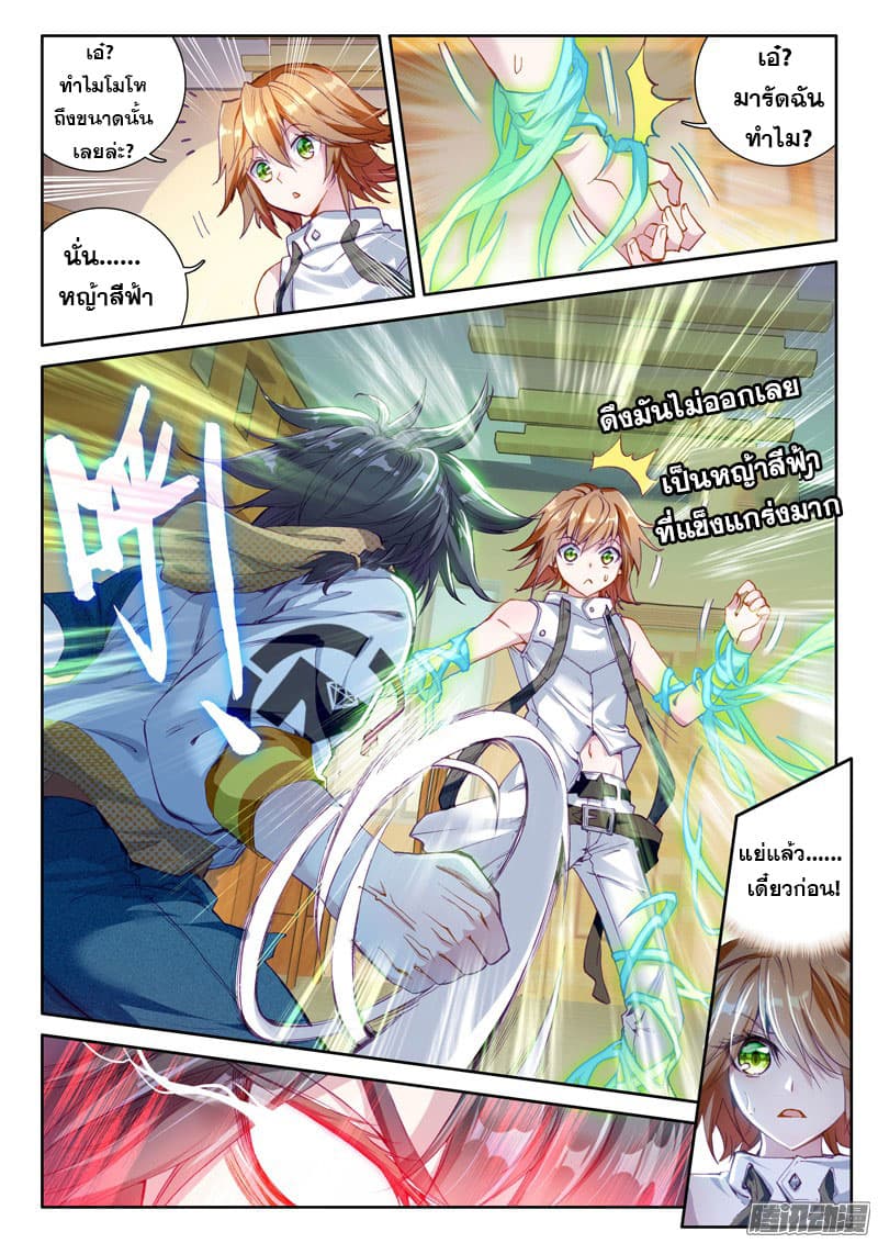Douluo Dalu 3: The Legend of the Dragon King page 6