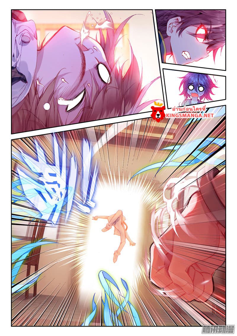 Douluo Dalu 3: The Legend of the Dragon King page 8