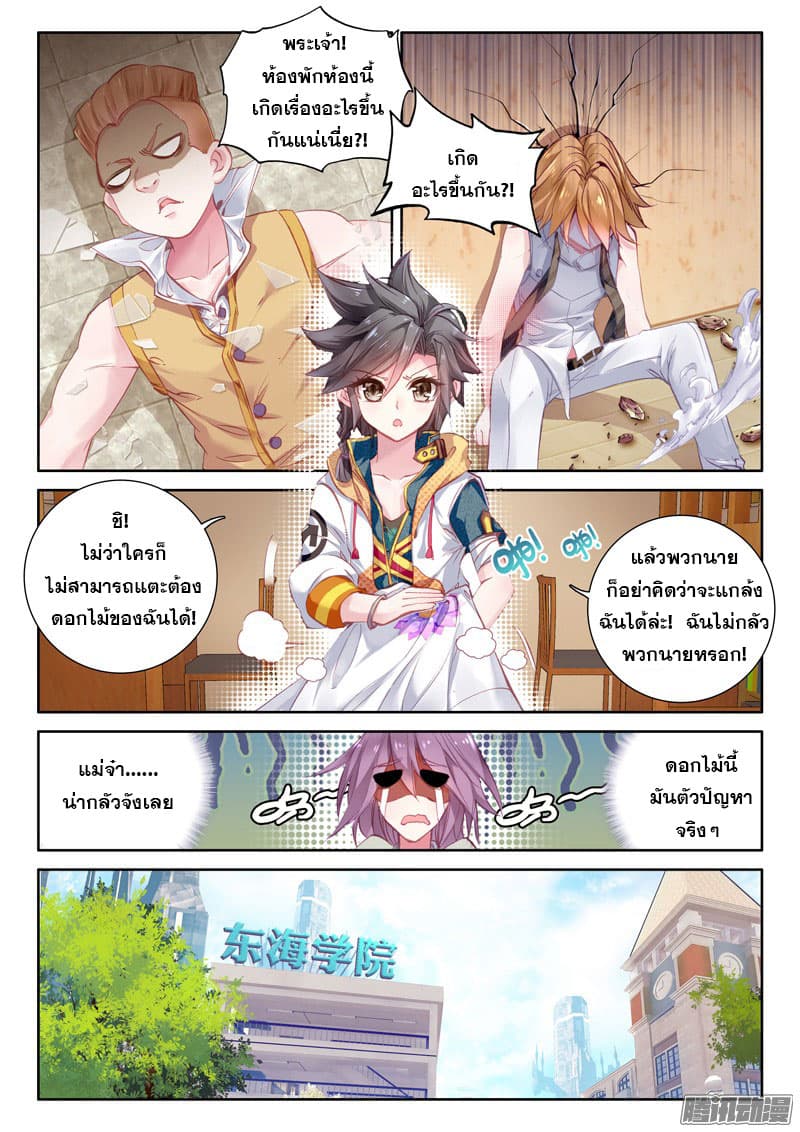 Douluo Dalu 3: The Legend of the Dragon King page 9