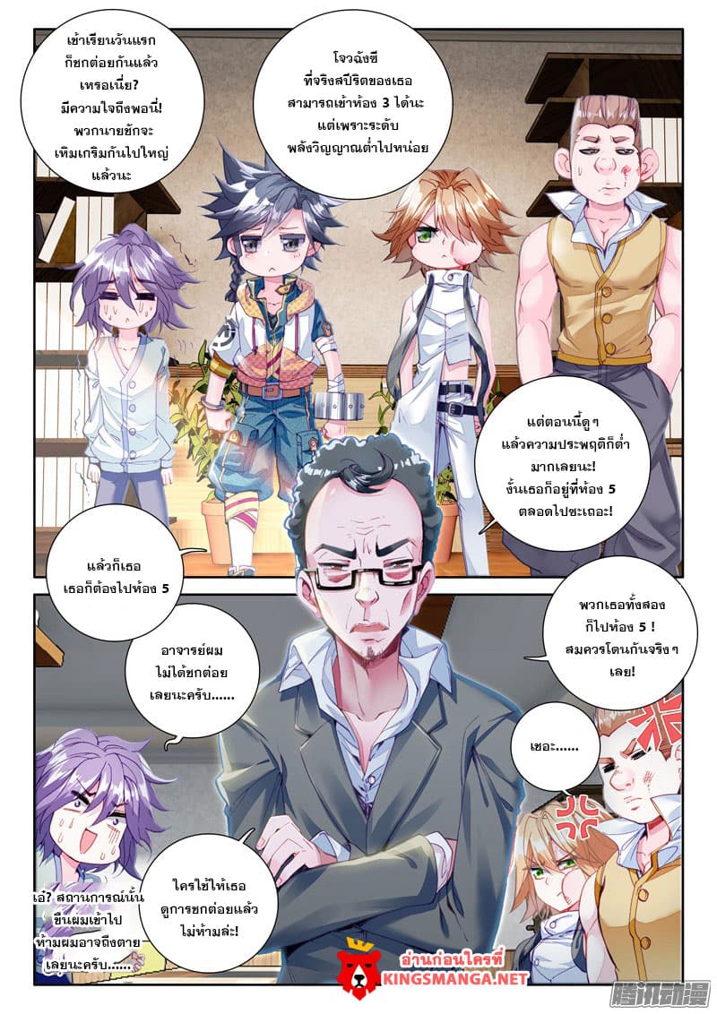 Douluo Dalu 3: The Legend of the Dragon King page 10
