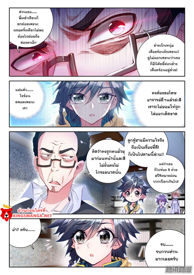 Douluo Dalu 3: The Legend of the Dragon King page 11
