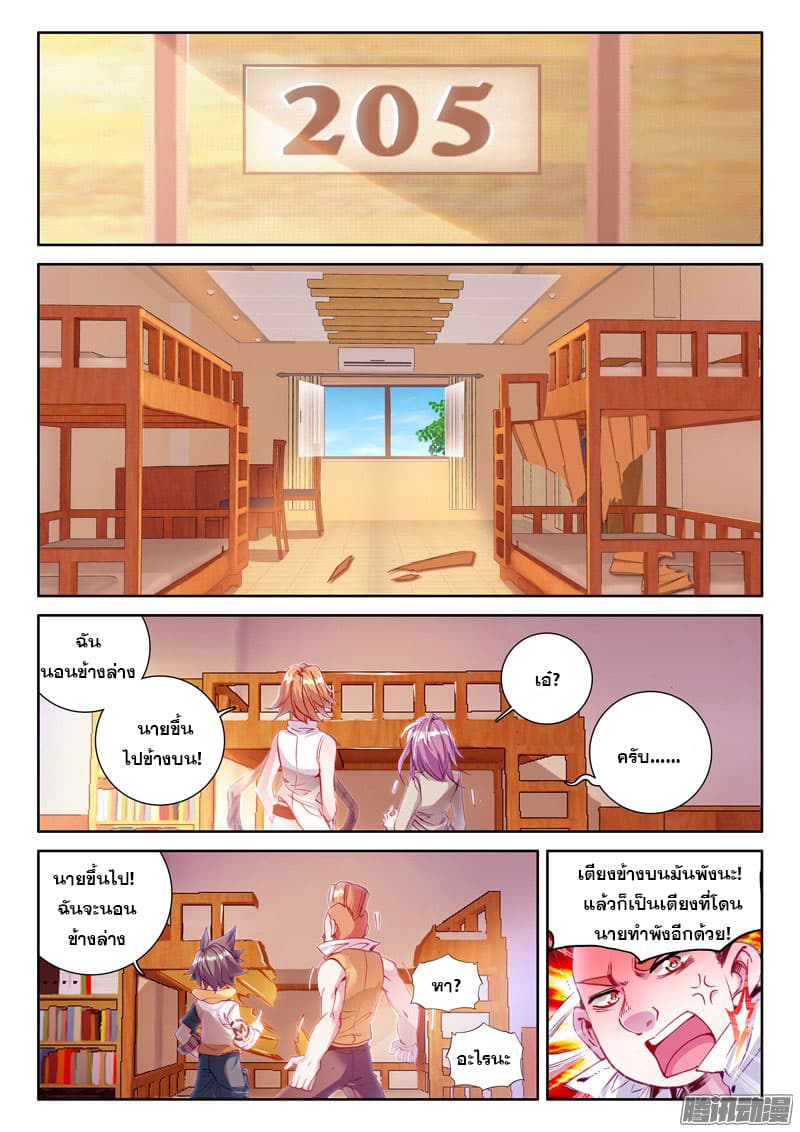 Douluo Dalu 3: The Legend of the Dragon King page 12