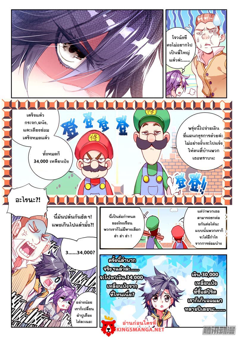 Douluo Dalu 3: The Legend of the Dragon King page 13