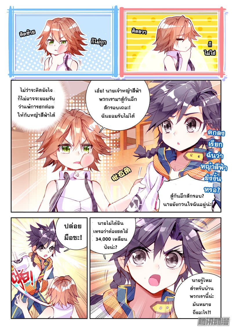 Douluo Dalu 3: The Legend of the Dragon King page 14