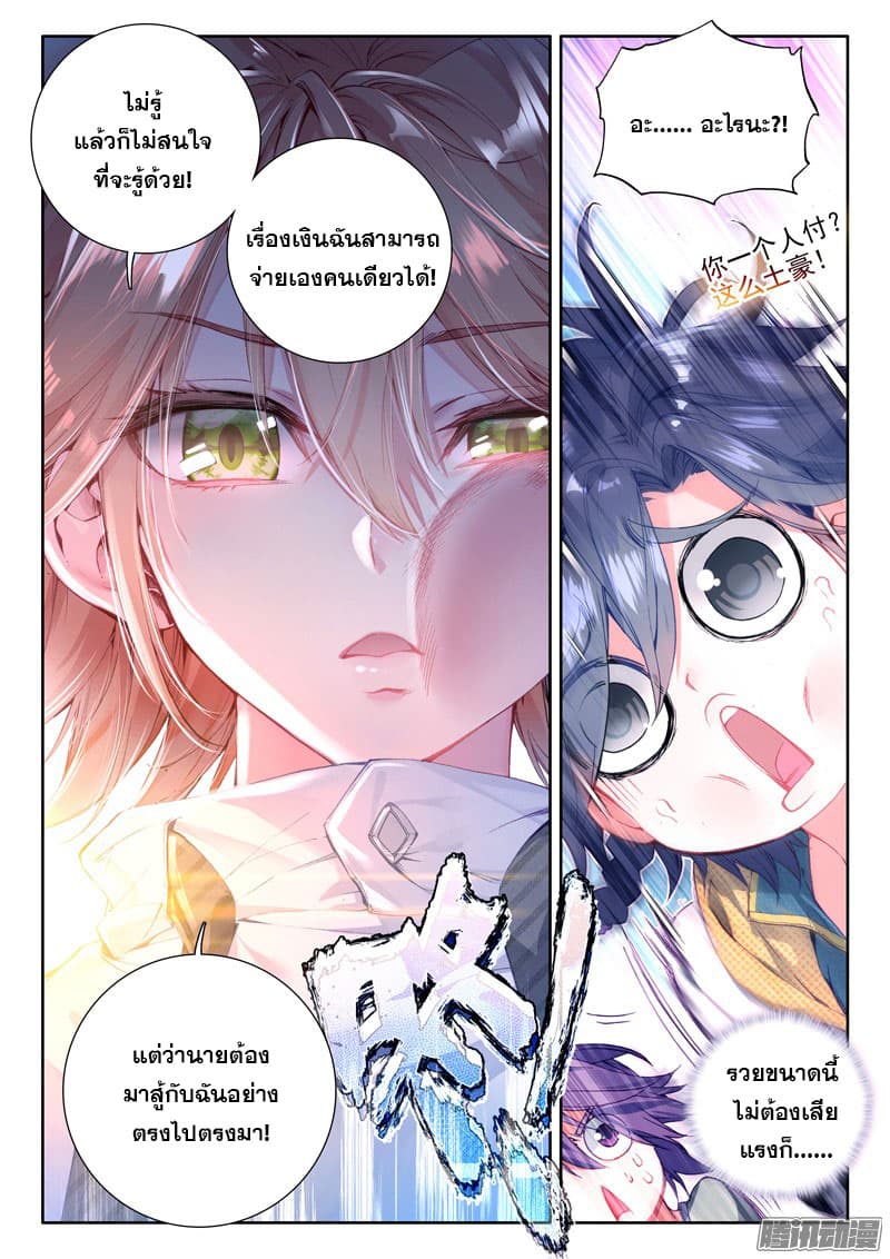 Douluo Dalu 3: The Legend of the Dragon King page 15