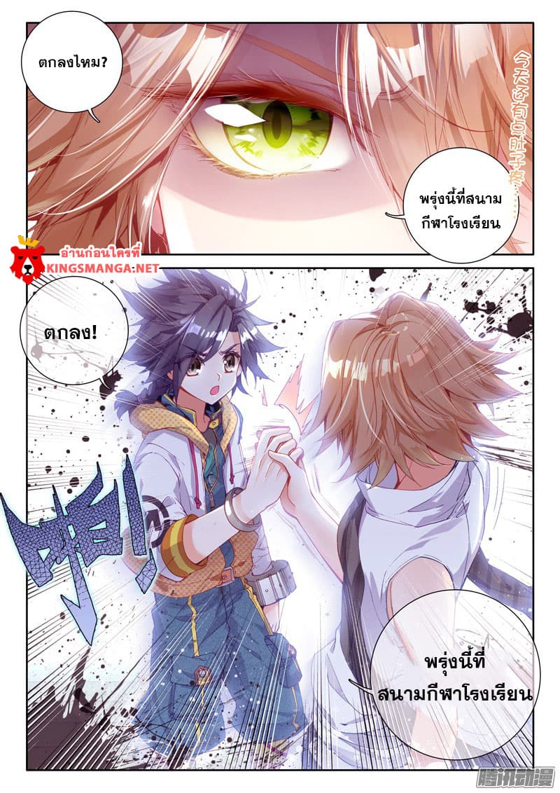 Douluo Dalu 3: The Legend of the Dragon King page 16