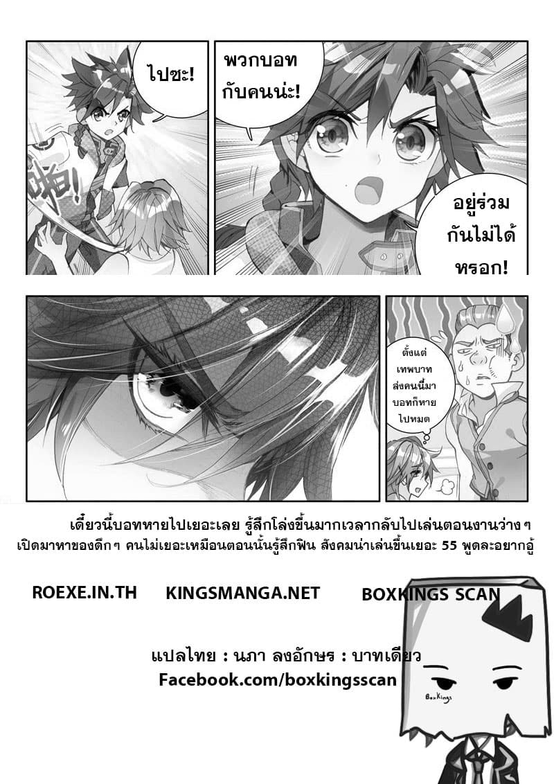 Douluo Dalu 3: The Legend of the Dragon King page 17