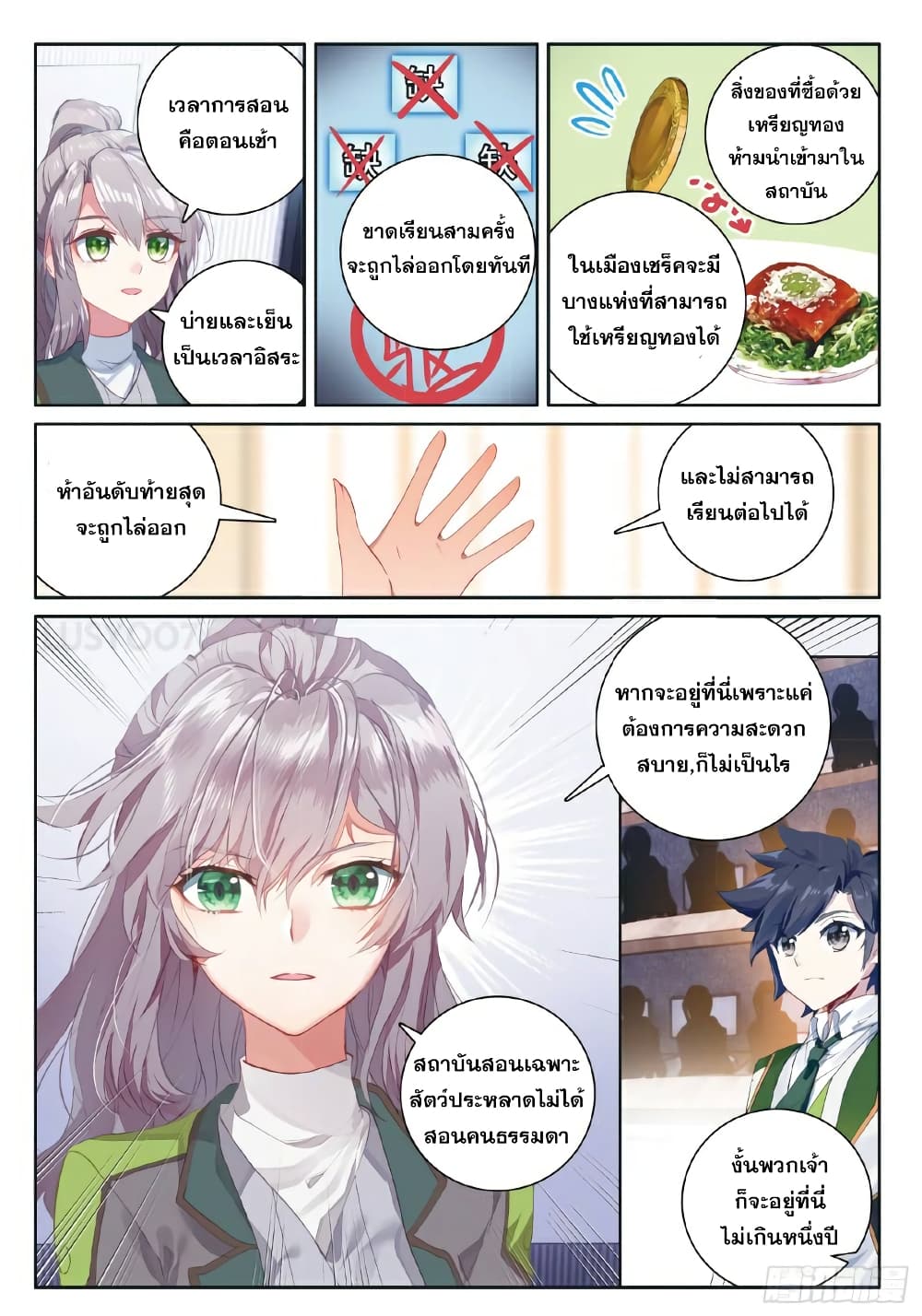 Douluo Dalu 3: The Legend of the Dragon King page 3