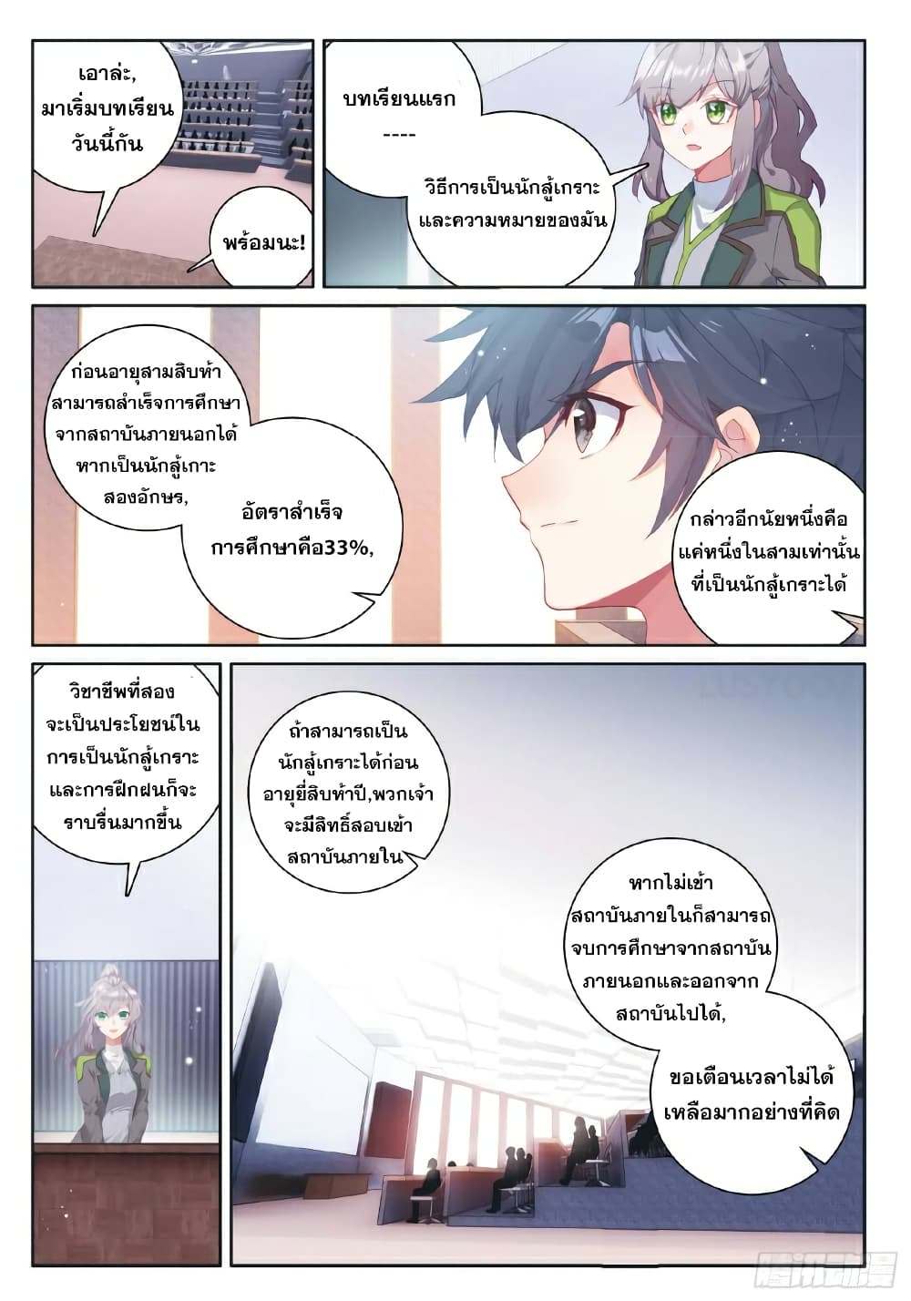 Douluo Dalu 3: The Legend of the Dragon King page 5