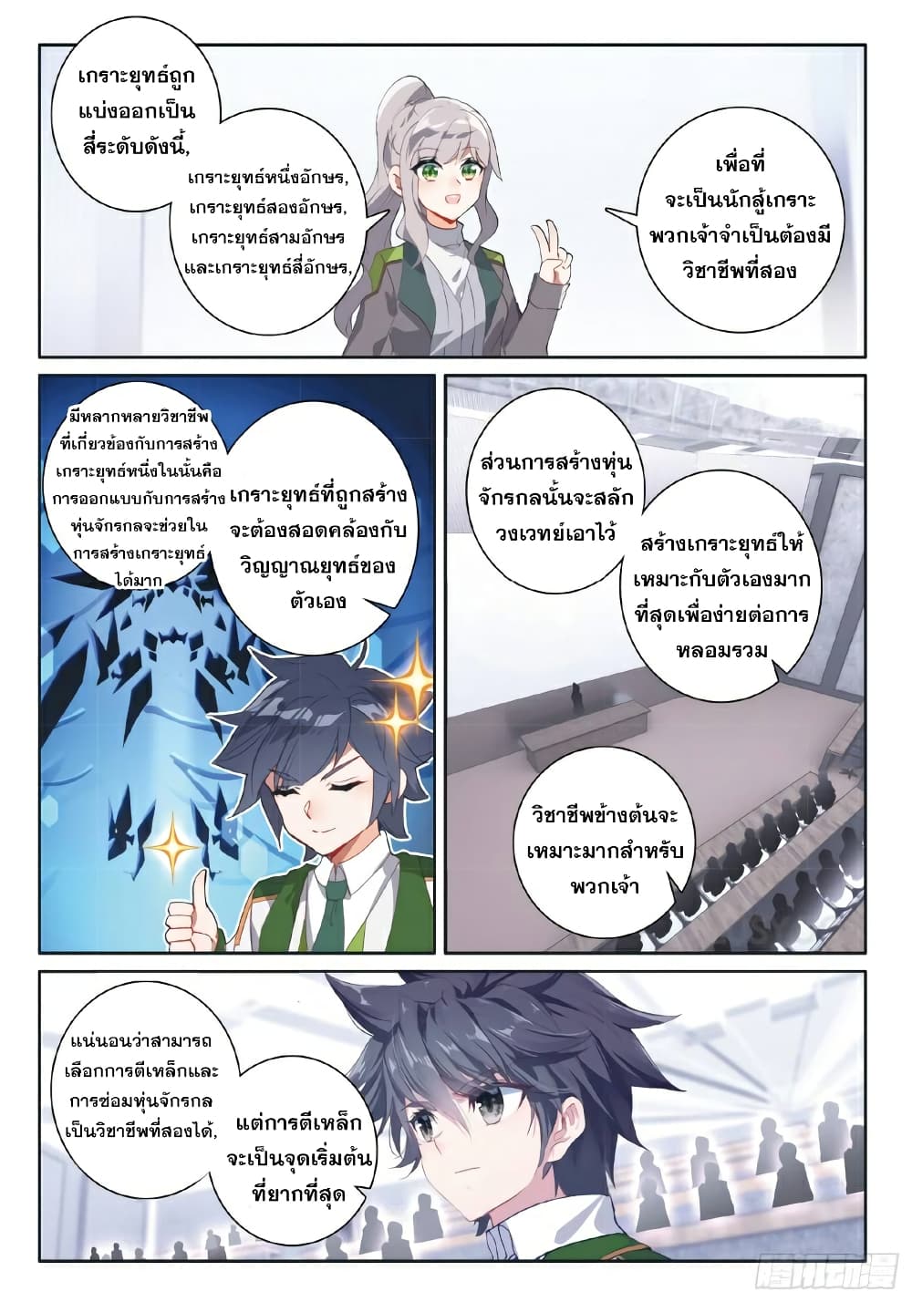 Douluo Dalu 3: The Legend of the Dragon King page 7