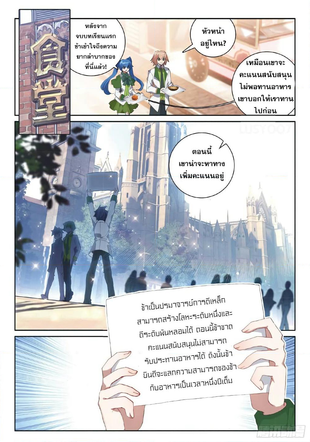 Douluo Dalu 3: The Legend of the Dragon King page 9