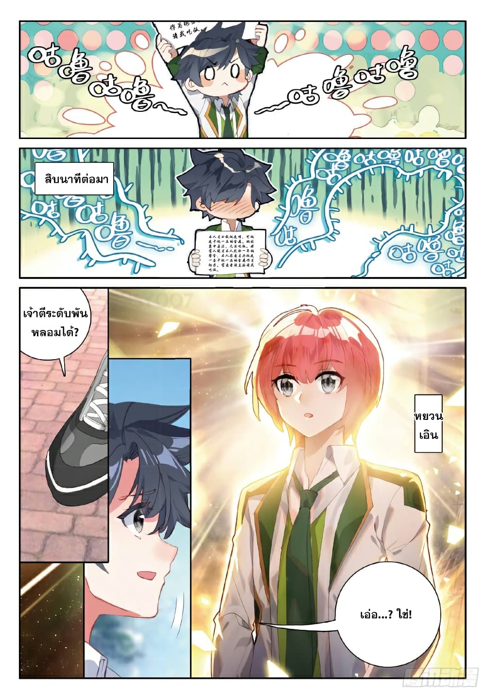 Douluo Dalu 3: The Legend of the Dragon King page 10