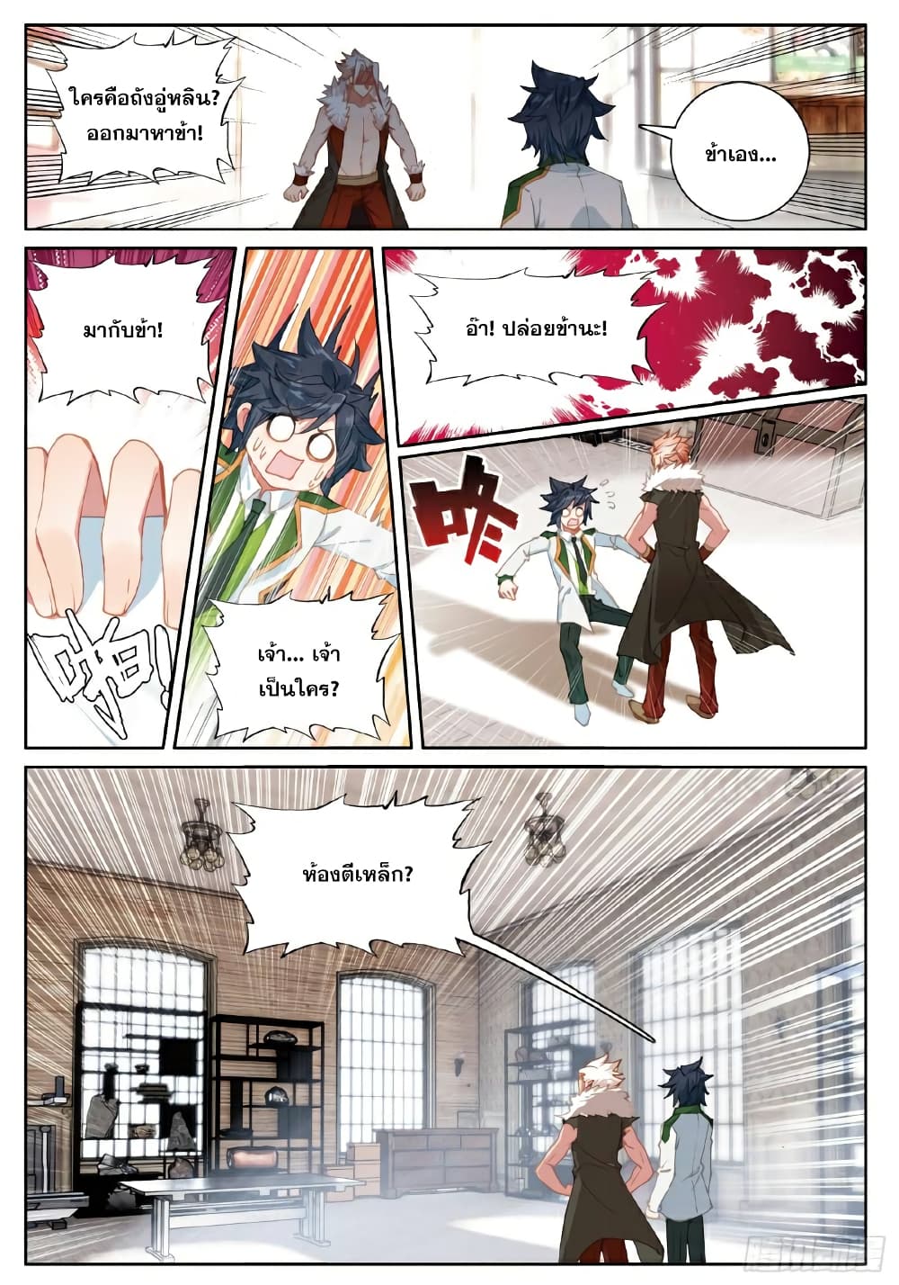 Douluo Dalu 3: The Legend of the Dragon King page 1