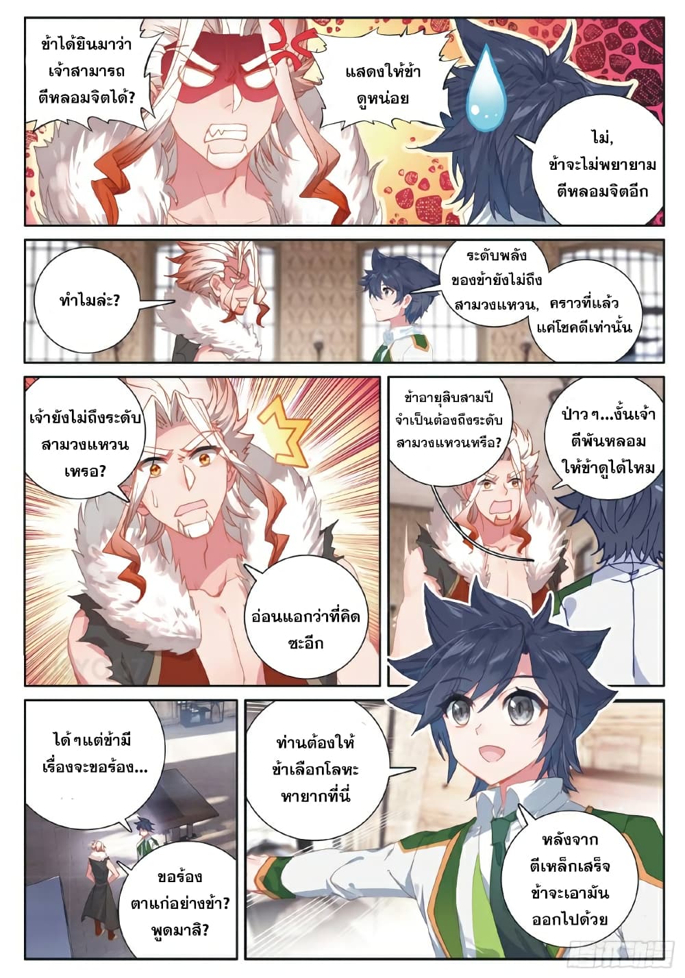 Douluo Dalu 3: The Legend of the Dragon King page 2