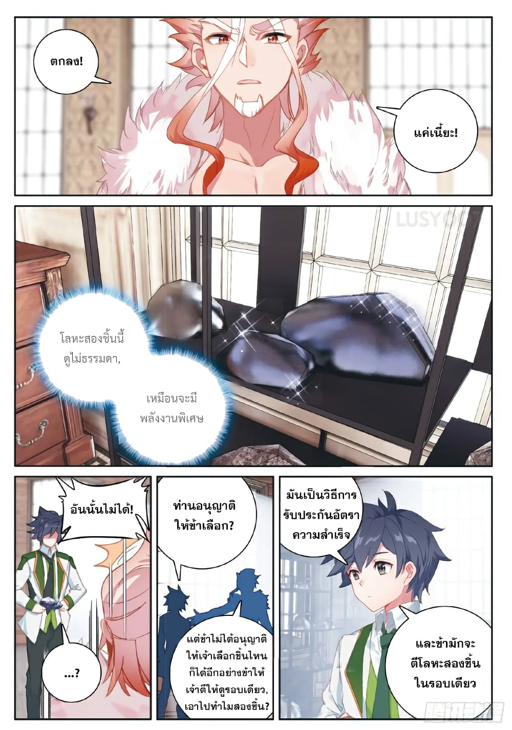 Douluo Dalu 3: The Legend of the Dragon King page 3