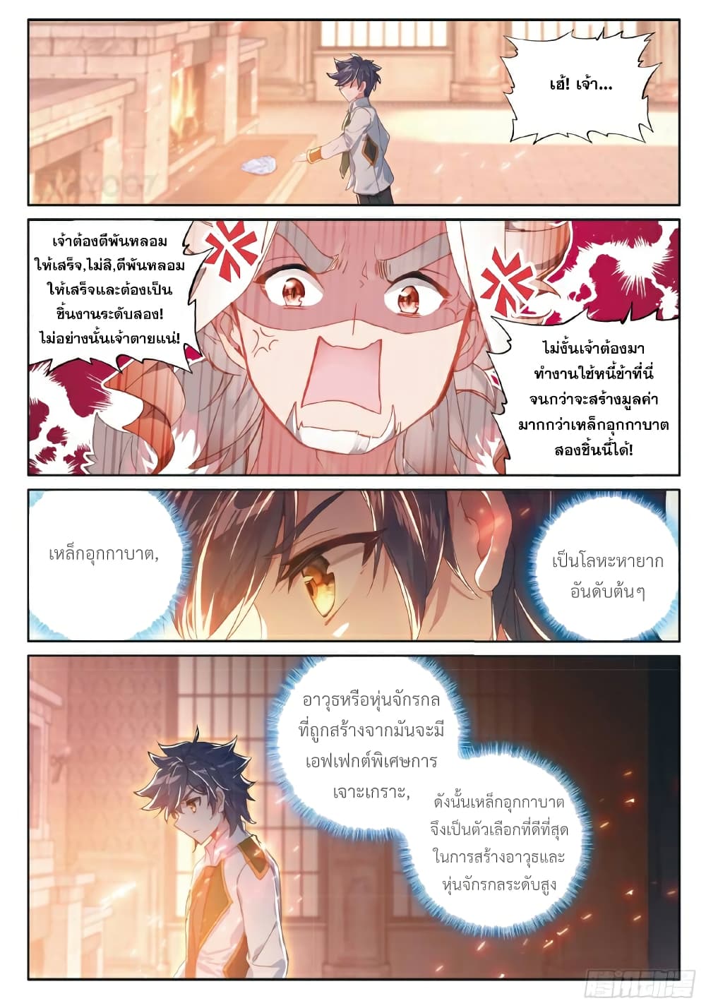 Douluo Dalu 3: The Legend of the Dragon King page 4