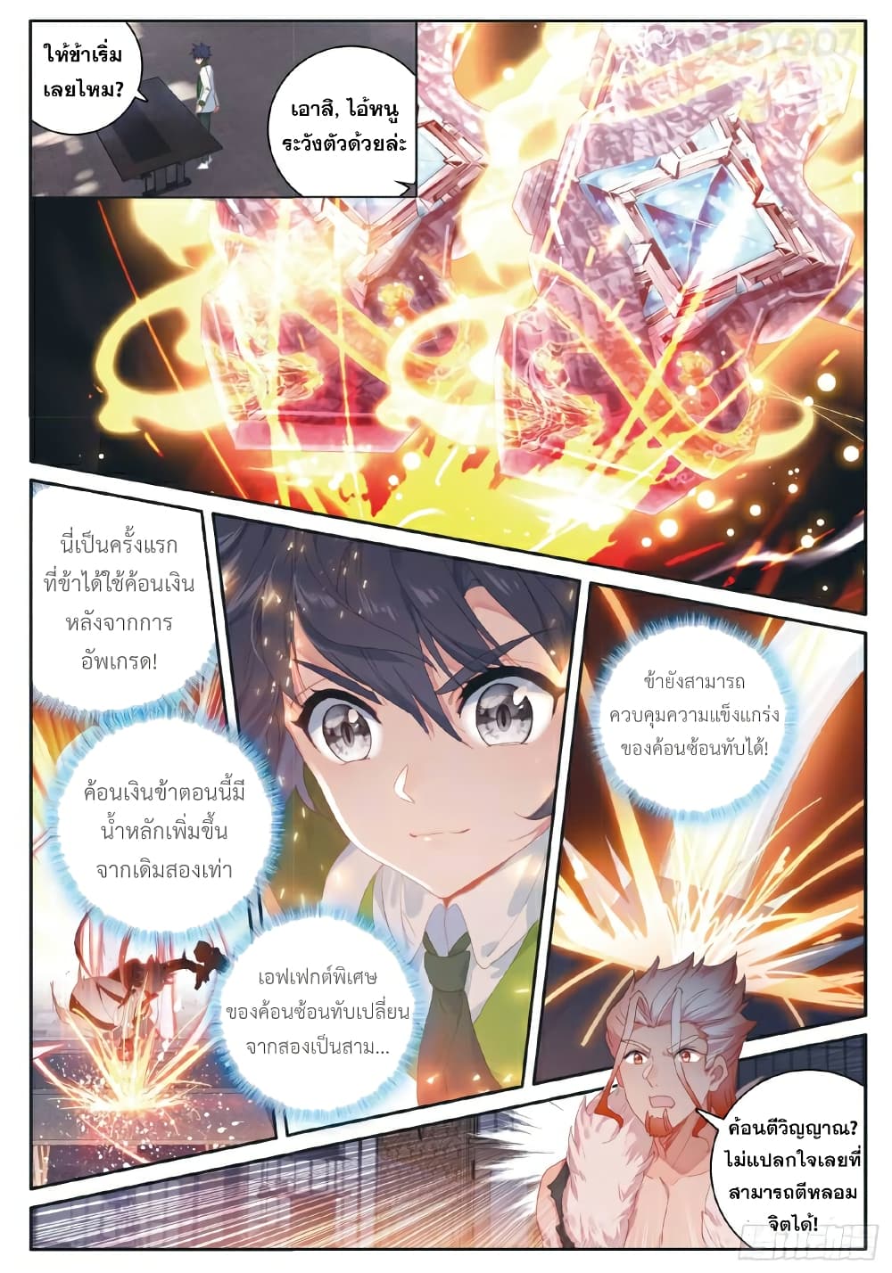 Douluo Dalu 3: The Legend of the Dragon King page 5