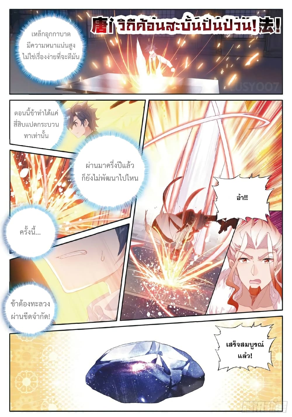 Douluo Dalu 3: The Legend of the Dragon King page 6