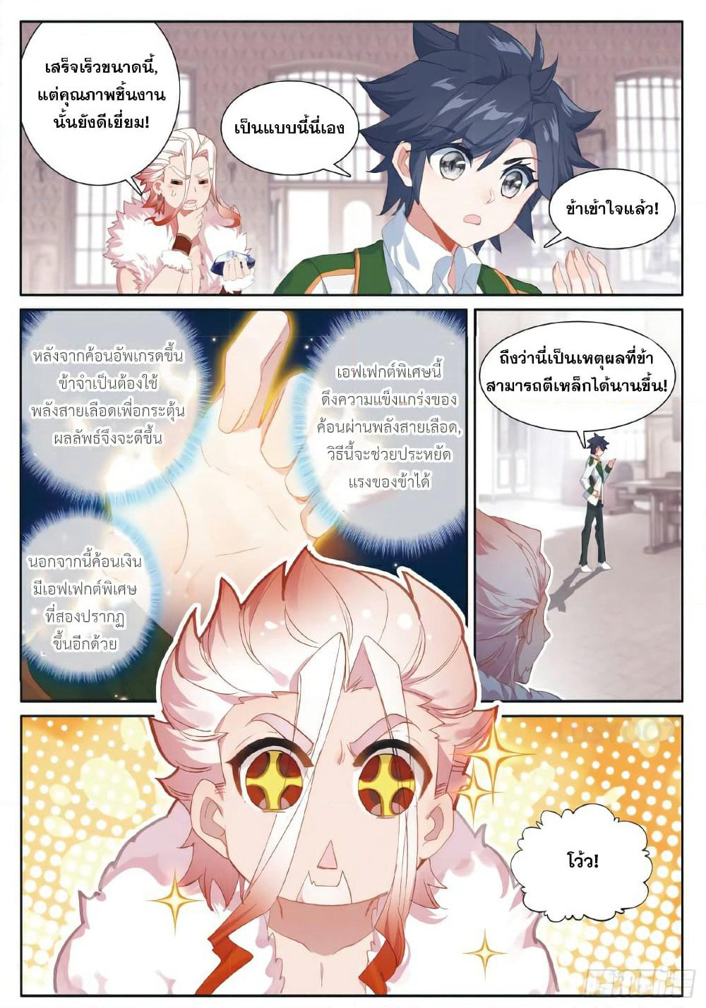 Douluo Dalu 3: The Legend of the Dragon King page 7