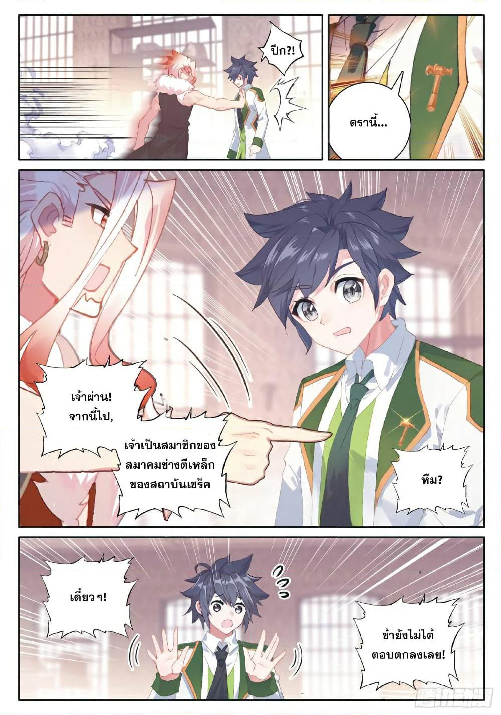 Douluo Dalu 3: The Legend of the Dragon King page 8