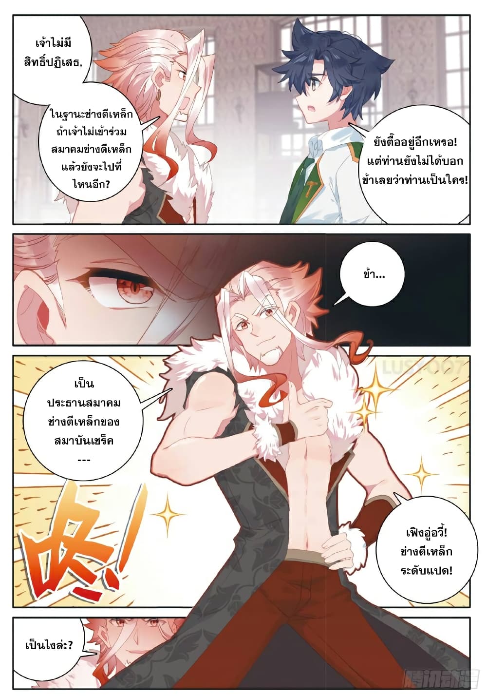 Douluo Dalu 3: The Legend of the Dragon King page 9