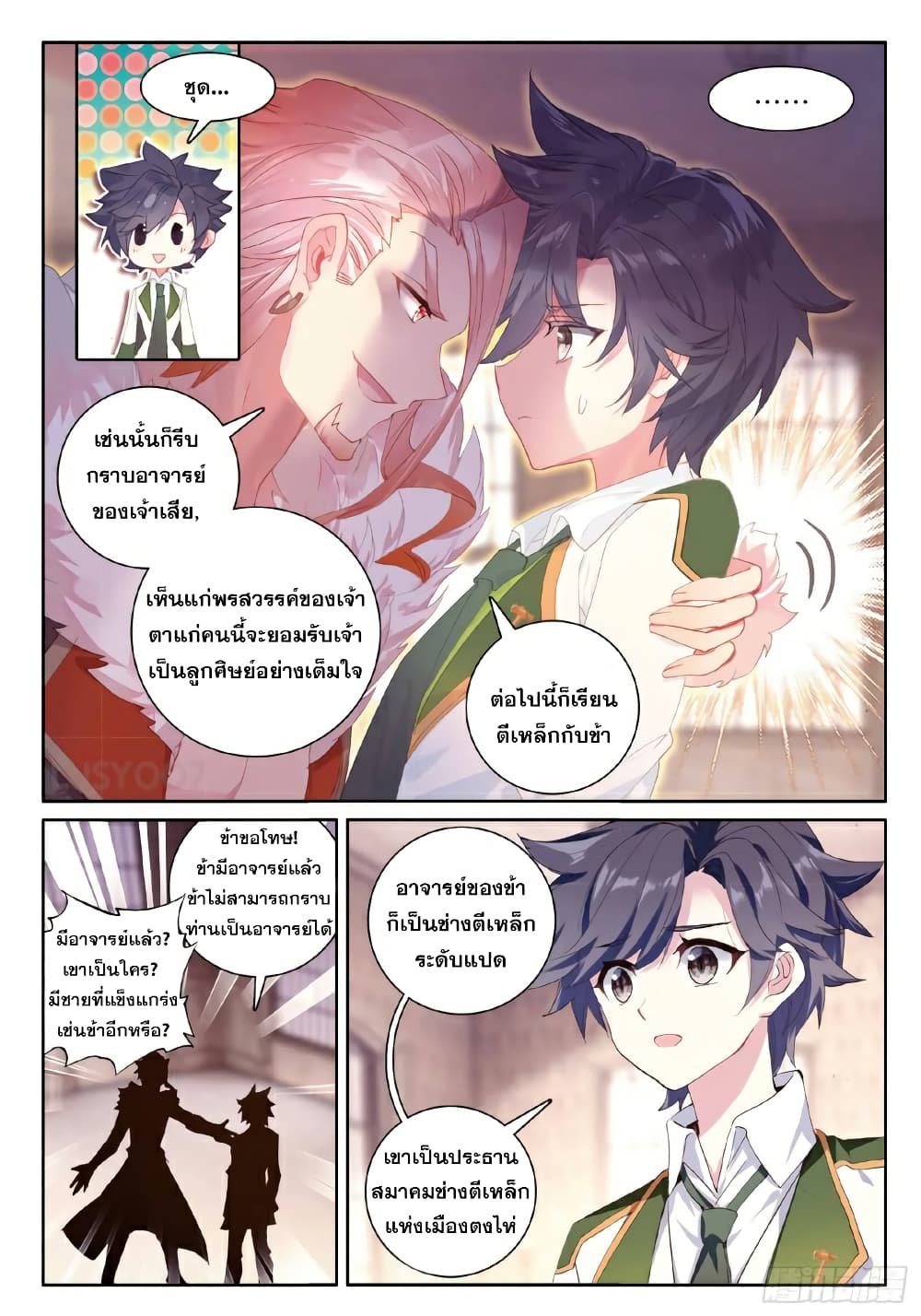 Douluo Dalu 3: The Legend of the Dragon King page 10