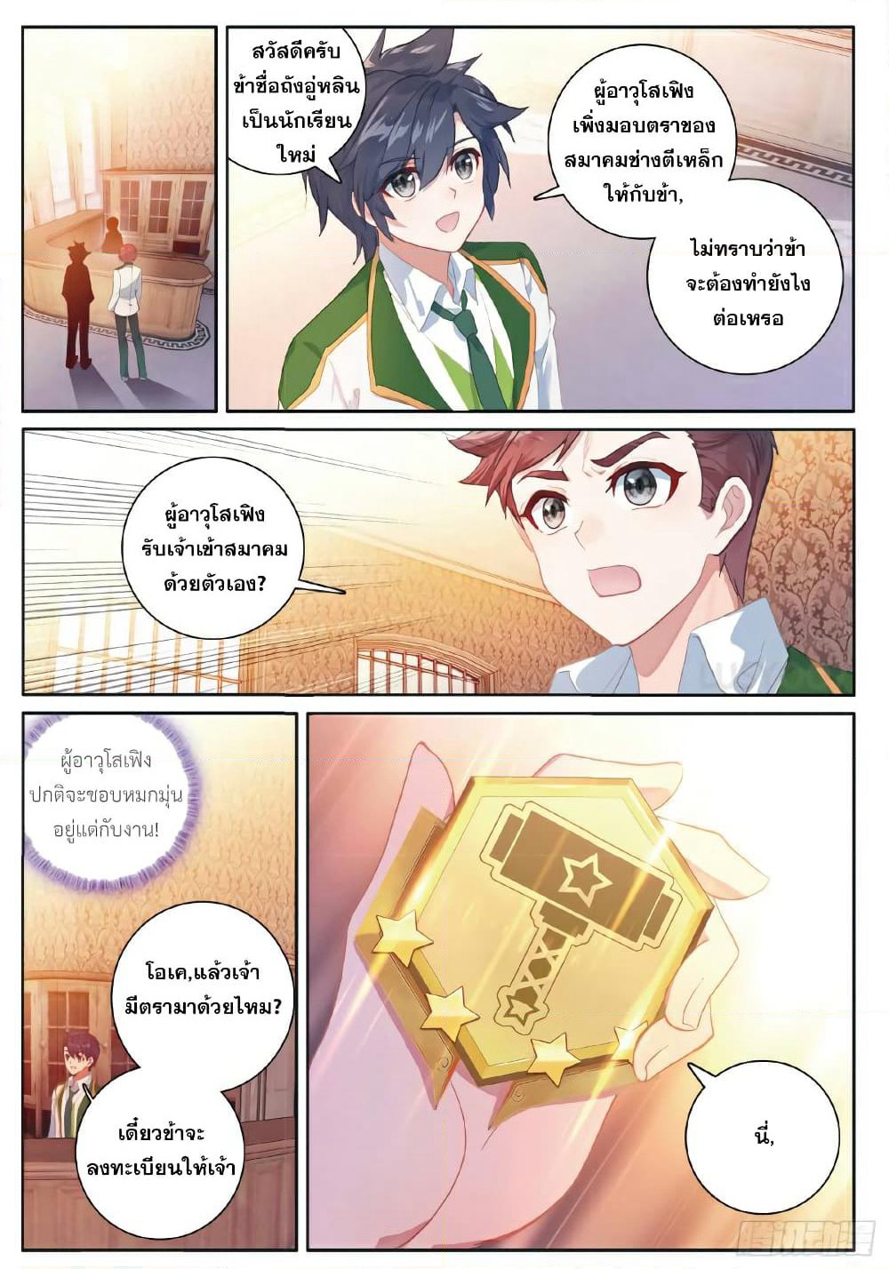 Douluo Dalu 3: The Legend of the Dragon King page 2