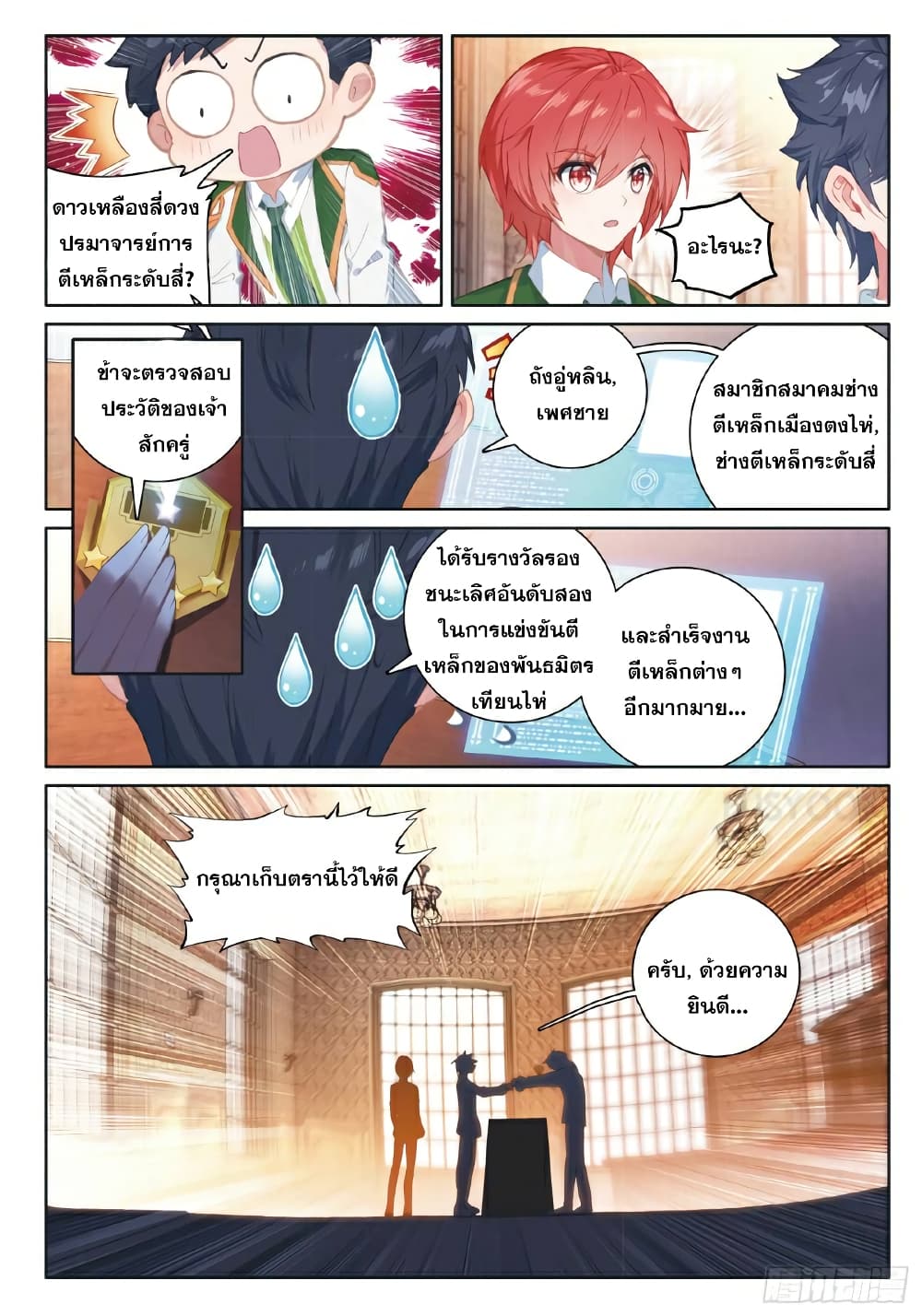 Douluo Dalu 3: The Legend of the Dragon King page 3