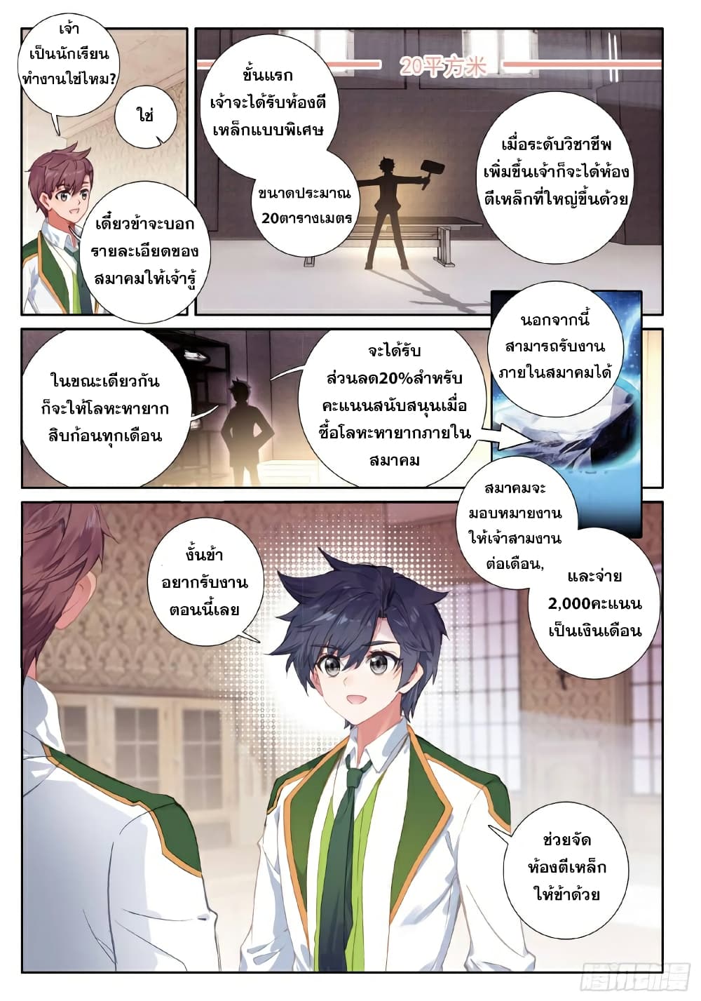 Douluo Dalu 3: The Legend of the Dragon King page 4