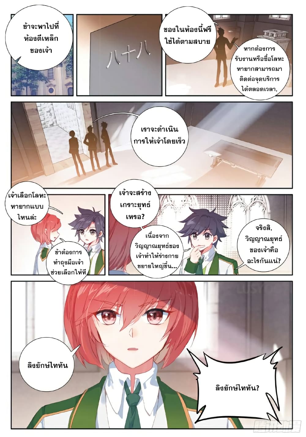 Douluo Dalu 3: The Legend of the Dragon King page 5