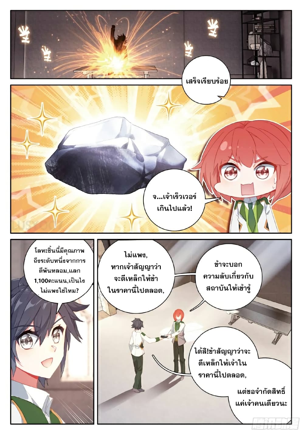 Douluo Dalu 3: The Legend of the Dragon King page 7